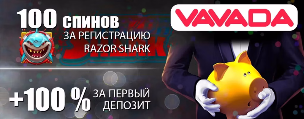 Бонус для Vavada Casino бездеп + приветственный