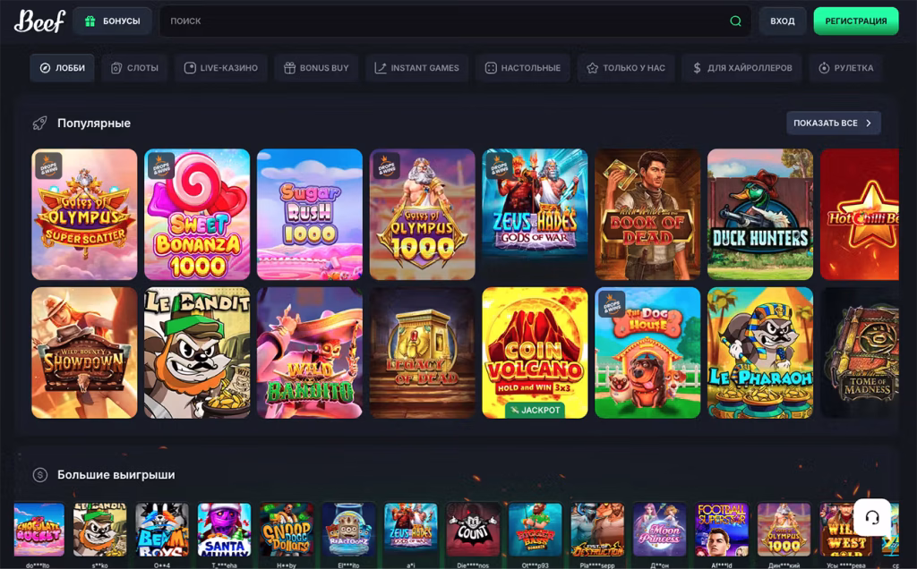 Игры на реальные деньги в Beef Casino